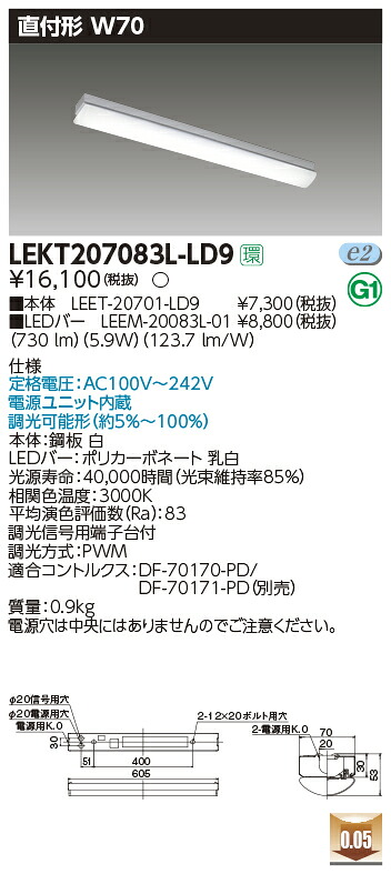 【LEDベースライト】【器具本体+LEDバー】【TENQOO】東芝ライテック 東芝 LEDベースライト LEKT207083L-LD9 TENQOO直付 20形 W70調光 LED組み合せ器具