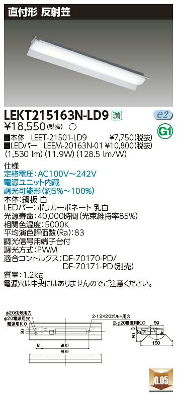 【LEDベースライト】【器具本体+LEDバー】【TENQOO】東芝ライテック 東芝 LEDベースライト LEKT215163N-LD9 TENQOO直付 20形 反射笠調光 LED組み合せ器具