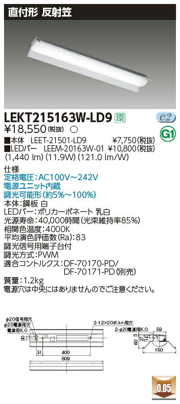 【LEDベースライト】【器具本体+LEDバー】【TENQOO】東芝ライテック 東芝 LEDベースライト LEKT215163W-LD9 TENQOO直付 20形 反射笠調光 LED組み合せ器具