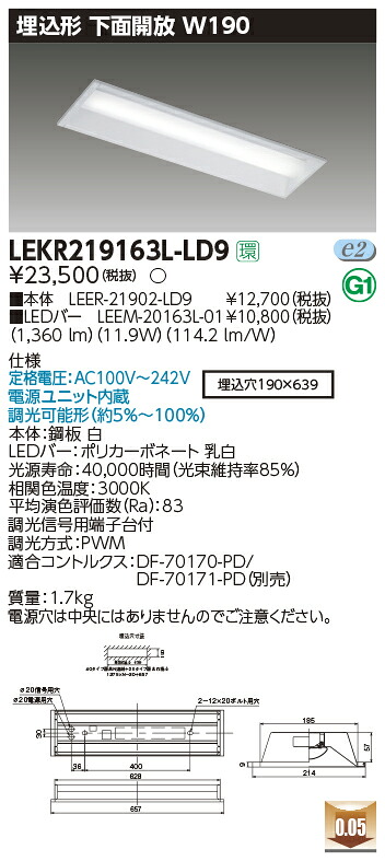【LEDベースライト】【器具本体+LEDバー】【TENQOO】東芝ライテック 東芝 LEDベースライト LEKR219163L-LD9 TENQOO埋込 20形 W190調光 LED組み合せ器具