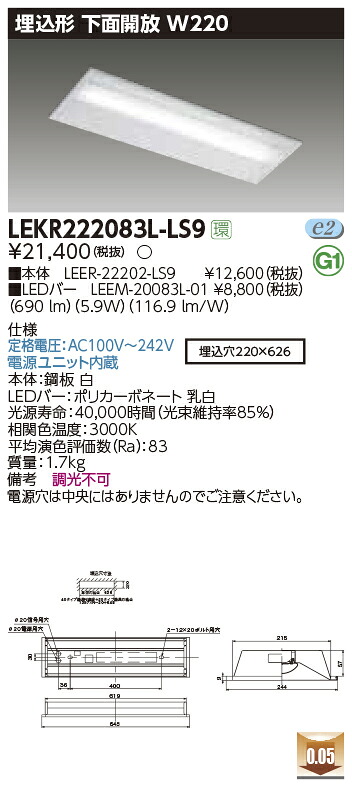 【LEDベースライト】【器具本体+LEDバー】【TENQOO】東芝ライテック 東芝 LEDベースライト LEKR222083L-LS9 TENQOO埋込 20形 W220非調光 LED組み合せ器具