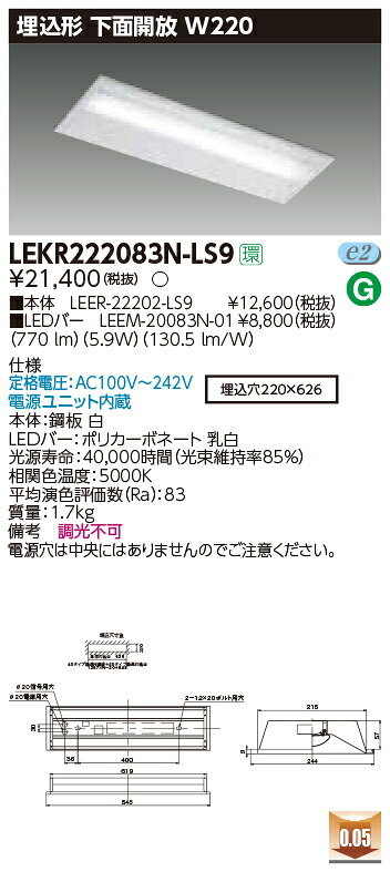 【LED軍事基地ともし火】【物の具本体+LED赤ちょうちん】【TENQOO】東芝ライテック 東芝 LED軍事基地ともし火 LEKR222083N-LS9 TENQOO埋込 20形 W220非調光 LED組み合せ物の具 インテリア・寝具・収納-キッチンライト・ベースライト-ライト・照明器具