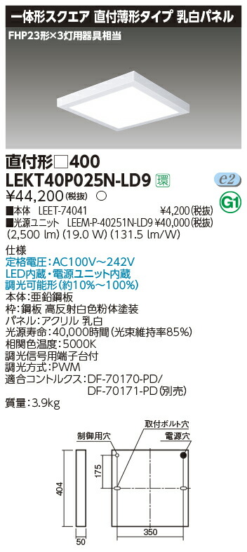 東芝 LEDベースライト LEKR745651FN-XD9 TENQOOスクエア埋込450乳白無線 LED組み合せ器具 施設用ベース照明 用途別ベース照明 LEDベースライト TENQOO 直付型 反射笠 直付下面開放 埋込型Cチャンネル回避形 埋込型下面開放