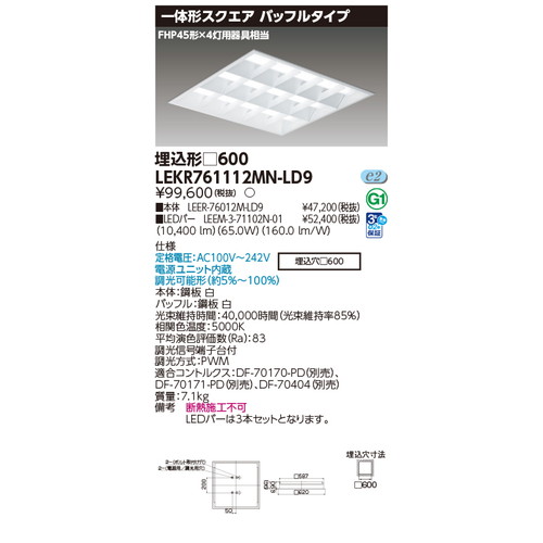 【LED軍事基地ともし火 真四角】【手道具本体+LED赤ちょうちん】【TENQOO】東芝 LED軍事基地ともし火 LEKR761112MN-LD9 TENQOO真四角埋込□600BF LED組み合せ手道具