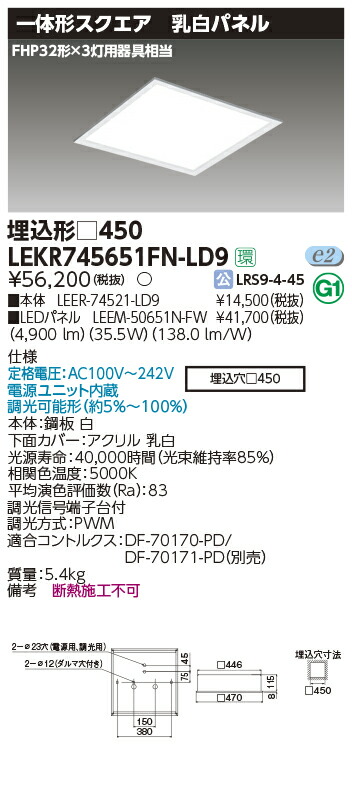 【LED軍事基地ともし火 真四角】【手道具本体+LED赤ちょうちん】【TENQOO】東芝ライテック 東芝 LED軍事基地ともし火 LEKR745651FN-LD9 軍事基地ともし火埋込□450乳白 LED組み合せ手道具