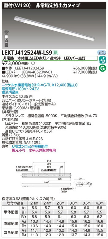 【東芝 非常用照明装置】東芝ライテック 【東芝ライテック 非常用照明装置手道具】東芝 非常用照明装置手道具 LEKTJ412524W-LS9 TENQOO人並み外れた灯40形直付W120 LED組み合せ手道具