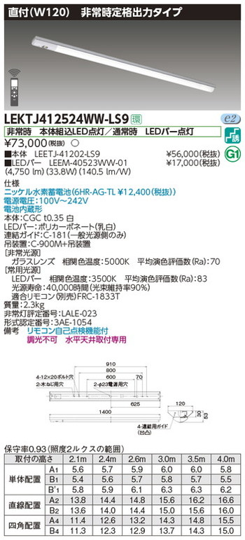 【東芝 非常用照明装置】東芝ライテック 【東芝ライテック 非常用照明装置手道具】東芝 非常用照明装置手道具 LEKTJ412524WW-LS9 TENQOO人並み外れた灯40形直付W120 LED組み合せ手道具