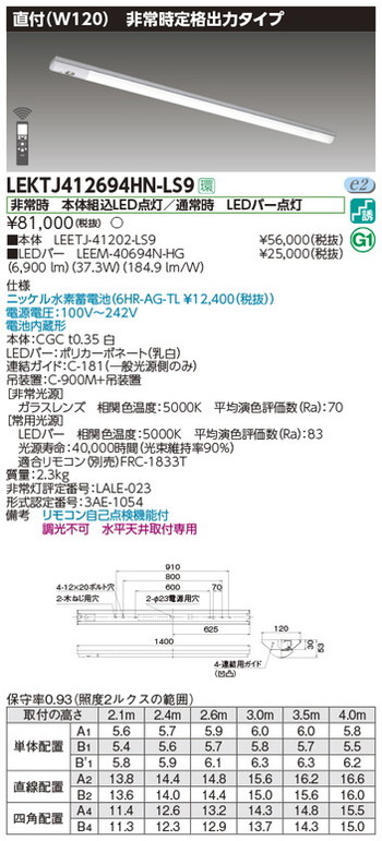 【東芝 非常用照明装置】東芝ライテック 【東芝ライテック 非常用照明装置手道具】東芝 非常用照明装置手道具 LEKTJ412694HN-LS9 TENQOO人並み外れた灯40形直付W120 LED組み合せ手道具