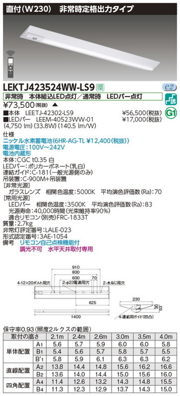 【東芝 非常用照明装置】東芝ライテック 【東芝ライテック 非常用照明装置手道具】東芝 非常用照明装置手道具 LEKTJ423524WW-LS9 TENQOO人並み外れた灯40形直付W230 LED組み合せ手道具