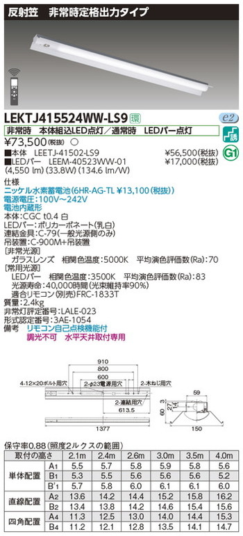 【東芝 非常用照明装置】東芝ライテック 【東芝ライテック 非常用照明装置手道具】東芝 非常用照明装置手道具 LEKTJ415524WW-LS9 TENQOO人並み外れた灯40形照りかえす笠 LED組み合せ手道具