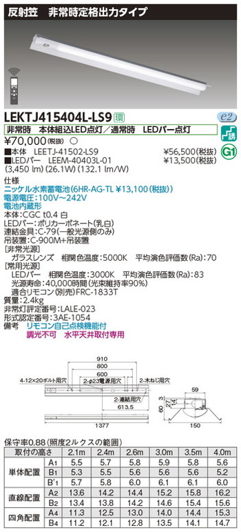 【東芝 非常用照明装置】東芝ライテック 【東芝ライテック 非常用照明装置物の具】東芝 非常用照明装置物の具 LEKTJ415404L-LS9 TENQOO人並み外れた灯40形反響させる笠 LED組み合せ物の具 キッチンライト・ベースライト-天井照明