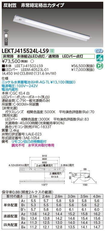 【東芝 非常用照明】東芝ライテック 【東芝ライテック 非常用照明器具】東芝 非常用照明器具 LEKTJ415524L-LS9 TENQOO非常灯40形反射笠 LED組み合せ器具 27,282円