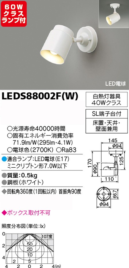 【東芝 スポットライト+小形電球 60W相当 配光200度 ランプセット】 LEDS88002F(W)+ランプ