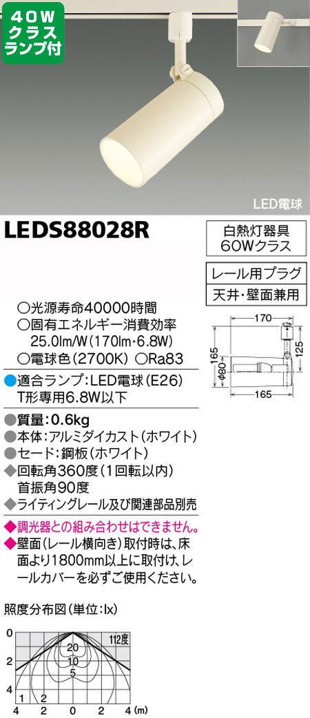 【東芝 スポットライト+一般電球 40W相当 配光300度 ランプセット】 LEDS88028R+ランプ