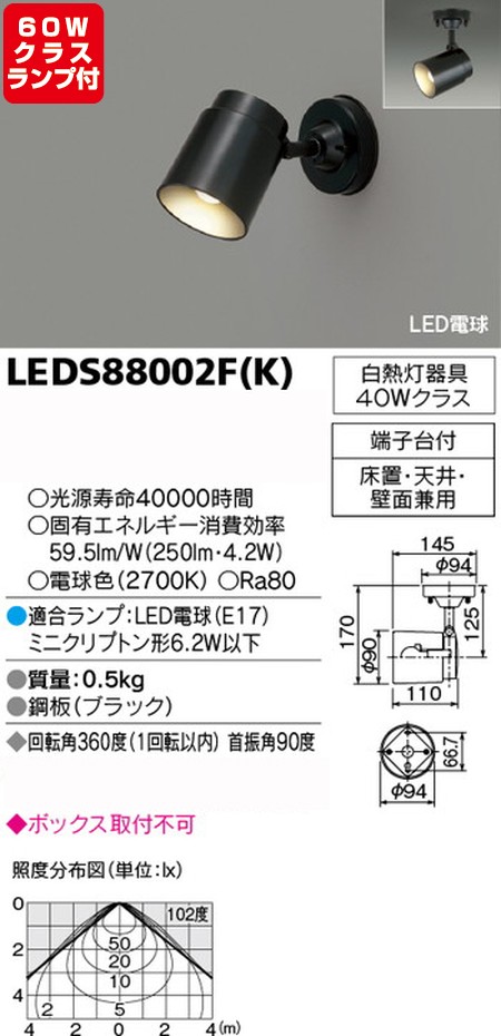 【東芝 スポットライト+小形電球 60W相当 配光140度 ランプセット】 LEDS88002F(K)+ランプ
