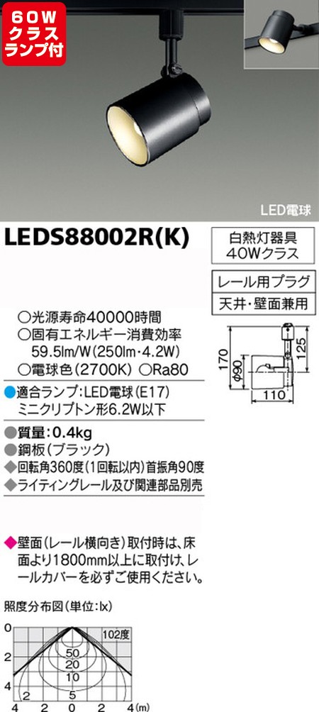 【東芝 スポットライト+小形電球 60W相当 配光200度 ランプセット】 LEDS88002R(K)+ランプ