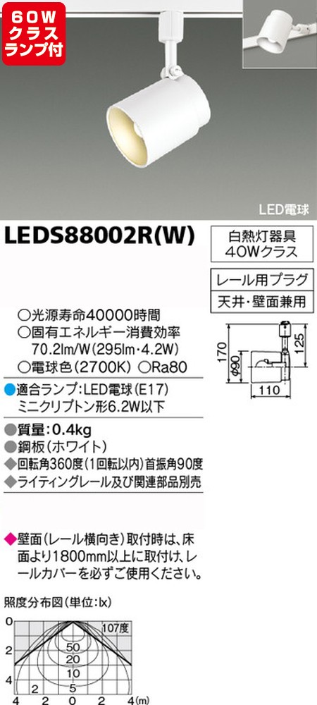 【東芝 スポットライト+小形電球 60W相当 配光140度 ランプセット】 LEDS88002R(W)+ランプ