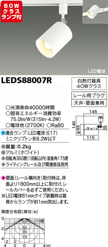 【東芝 スポットライト+小形電球 60W相当 配光200度 ランプセット】 LEDS88007R+ランプ｜看板材料　店