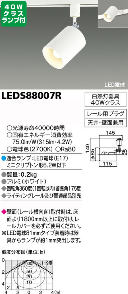 【東芝 スポットライト+小形電球 40W相当 配光120度 ランプセット】 LEDS88007R+ランプ