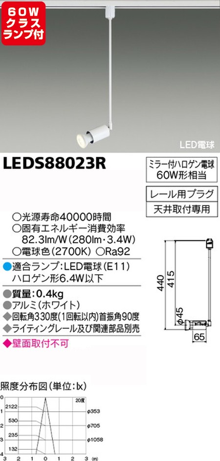 【東芝 LED注目の的+ハロゲン白熱電球 60W好いかげんに 照明ランプ仕掛ける】 LEDS88023R+照明ランプ