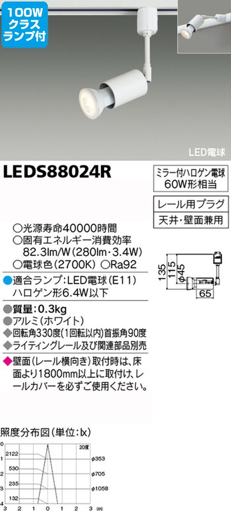 【東芝 LED注目の的+ハロゲン白熱電球 100W好いかげんに 照明ランプ書き割り】 LEDS88024R+照明ランプ