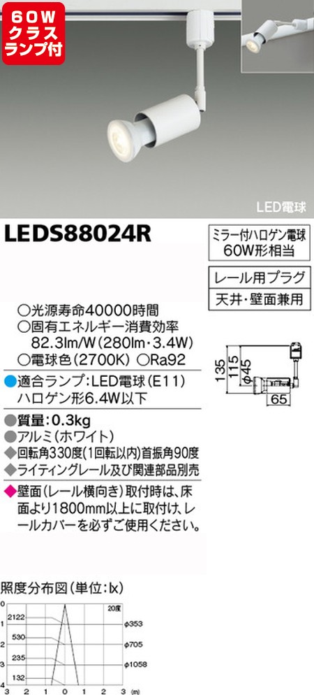 【東芝 LEDスポットライト+ハロゲン電球 60W相当 ランプセット】 LEDS88024R+ランプ 7,212円