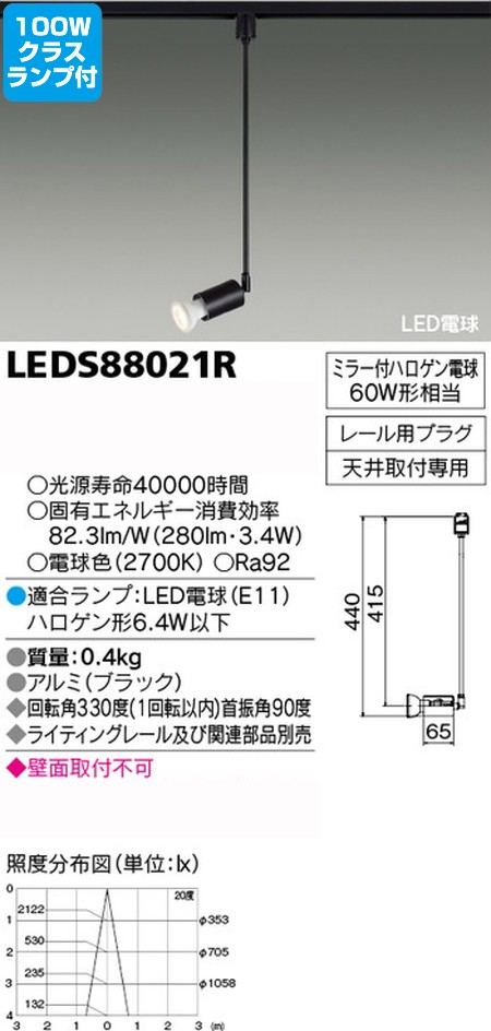 【東芝 LED注目の的+ハロゲン白熱電球 100W好いかげんに 照明ランプ書き割り】 LEDS88021R+照明ランプ