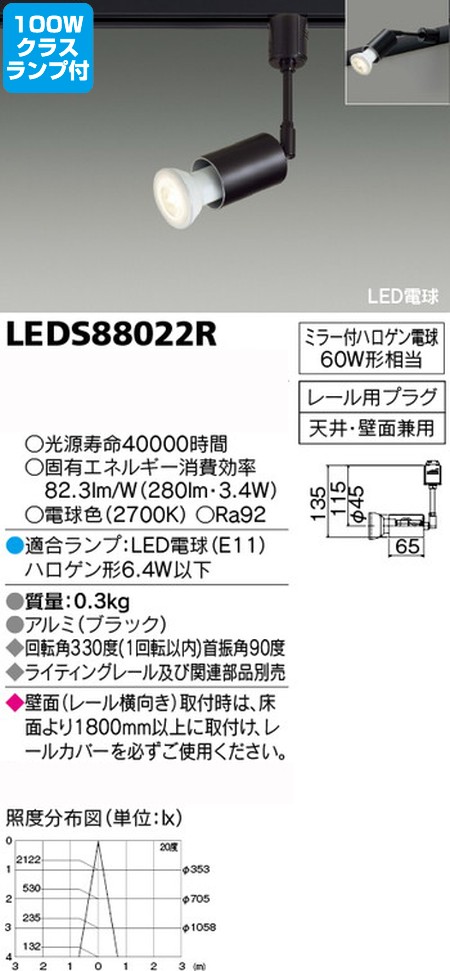 【東芝 LED注目の的+ハロゲン白熱電球 100W好いかげんに 照明ランプ書き割り】 LEDS88022R+照明ランプ