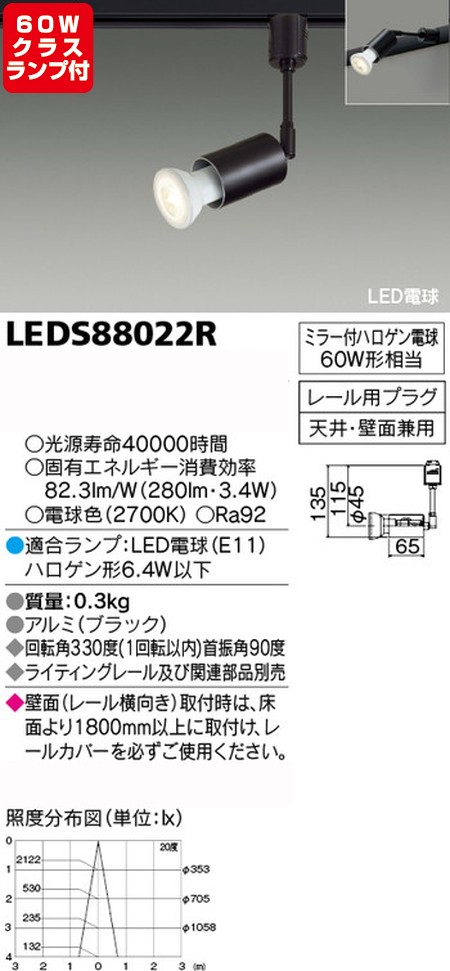 【東芝 LED注目の的+ハロゲン白熱電球 60W好いかげんに 照明ランプ書き割り】 LEDS88022R+照明ランプ