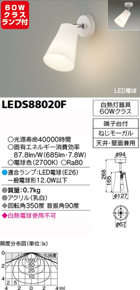 【東芝 注目の的+原則として白熱電球 60W好いかげんに 配光260度 照明ランプ仕掛ける】 LEDS88020F+照明ランプ