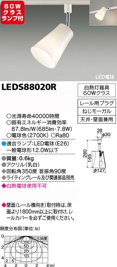 【東芝 注目の的+原則として白熱電球 60W好いかげんに 配光260度 照明ランプ仕掛ける】 LEDS88020R+照明ランプ