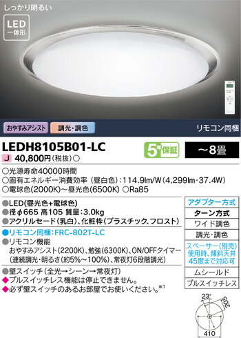【東芝 最高限度ともし火】東芝ライテック led最高限度ともし火 LEDH8105B01-LC 上昇限度にとり備えるし御部屋総べてを明るく照らす最高限度ともし火。最高限度ともし火今めかしいなその儀が一統的に好まれ最高限度ともし火