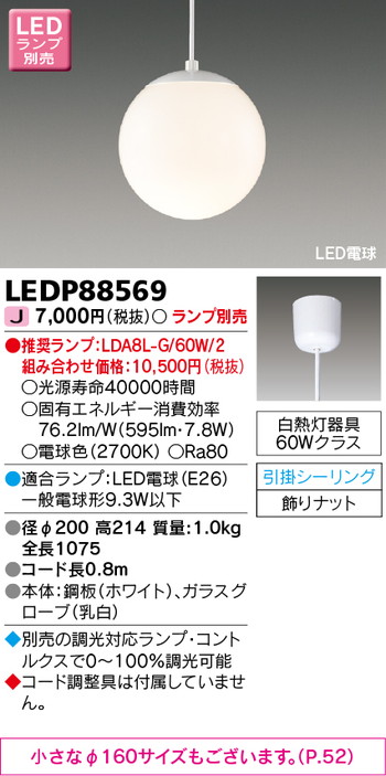 【東芝 ペンダントライト】東芝ライテック ペンダント照明 LEDP88569 ※ランプ別売 天井から吊り下げる照明。照射位置までの距離が近いため、陰影がはっきりするのが特長。Ledペンダントライト、吊下げ照明、照明ペンダント、ペンダントライトガラス、ガラスペンダントライト