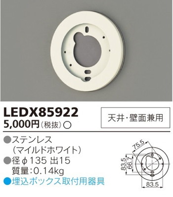 【東芝 鉤括弧】東芝ライテック 【東芝ライテック 住み家点火装置】鉤括弧 埋込ボックス席 LEDX85922