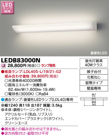 【東芝 鉤括弧】東芝ライテック 【東芝ライテック 住みか照明装置】鉤括弧 LEDB83000N ※照明ランプ別売