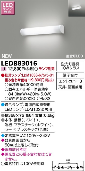 【東芝 鉤括弧】東芝ライテック 【東芝ライテック 住みか照明装置】鉤括弧 LEDB83016 ※照明ランプ別売