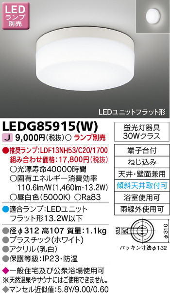 世界的に 浴室灯 LEDG85915 W ※ランプ別売 住宅照明 シーリングライト ペンダントライト ブラケット 和風照明 キッチン アウトドア ダウン ライト スポットライト qdtek.vn