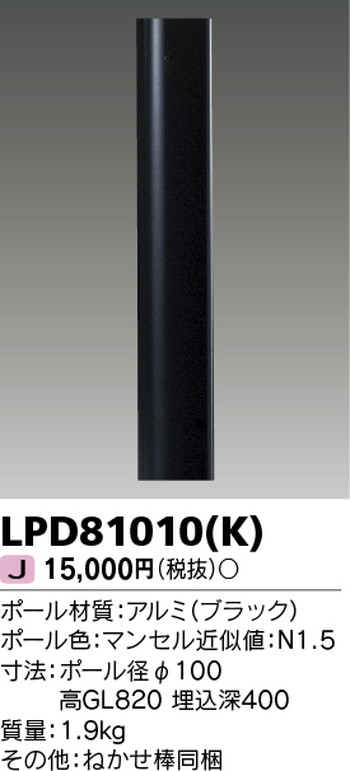 【東芝 園地ともし火】東芝ライテック 【東芝ライテック 住み家照明装置】園地ともし火 LPD81010(K) 花・ガーデン・DIY-エクステリア・ガーデンファニチャー-ガーデンライト ・灯篭