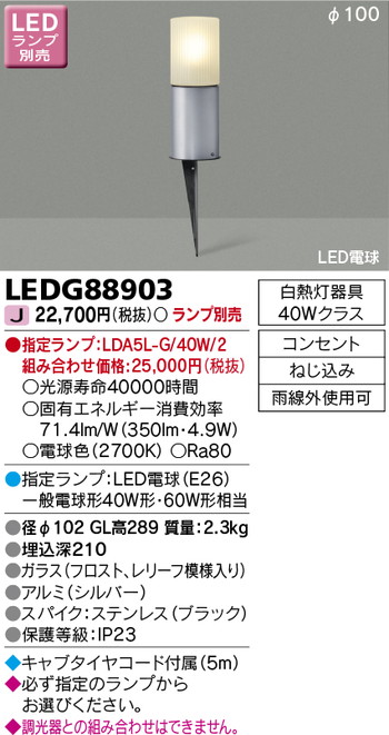 ライト┶ LEDG88912(S) アウトドアライト LED電球タイプ ガーデン