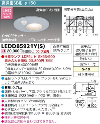 【東芝 軒下用ダウンライト】東芝ライテック 【東芝ライテック 住宅照明】軒下用ダウンライト LEDD85921Y(S) ※ランプ別売