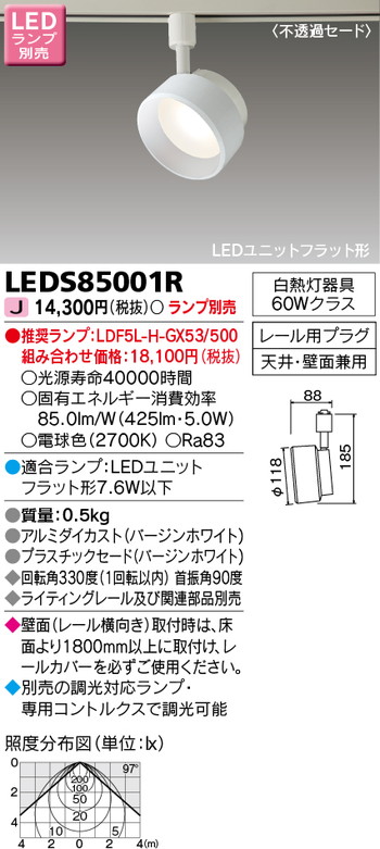 【東芝 注目の的】東芝ライテック 【東芝ライテック 住み家点火装置】注目の的 LEDS85001R ※照明ランプ別売