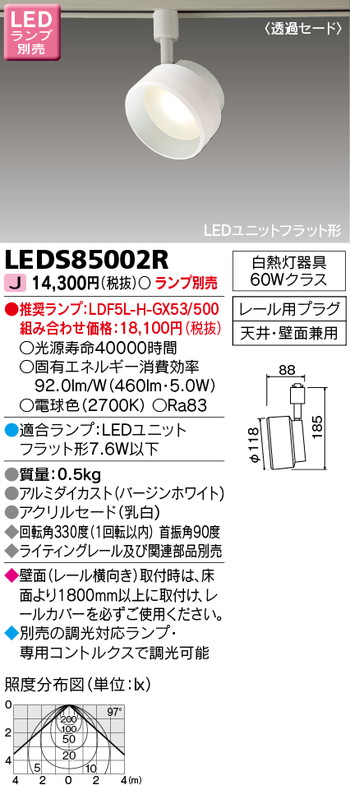 【東芝 注目の的】東芝ライテック 【東芝ライテック 住み家点火装置】注目の的 LEDS85002R ※照明ランプ別売