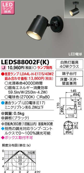 【東芝 注目の的】東芝ライテック 【東芝ライテック 住み家照明装置】注目の的 LEDS88002F(K) ※照明ランプ別売 ライト・照明器具-スポットライト・ライティングシステム