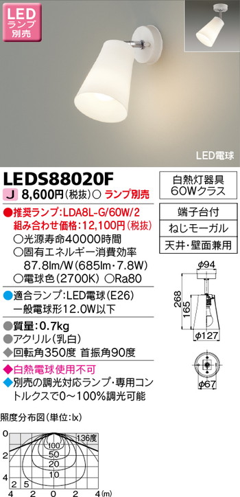 【東芝 スポットライト】東芝ライテック 【東芝ライテック 住宅照明】スポットライト LEDS88020F ※ランプ別売