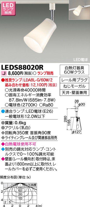 【東芝 スポットライト】東芝ライテック 【東芝ライテック 住宅照明】スポットライト LEDS88020R ※ランプ別売