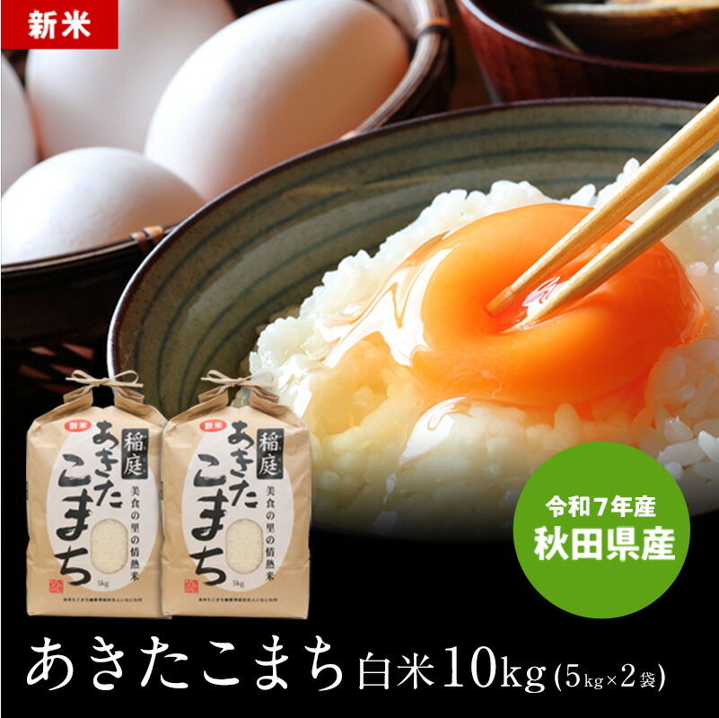 楽天市場】《販売休止中》送料無料 米 令和6年産 秋田県産 楽天市場】《販売休止中》送料無料 米 令和6年産 秋田県産