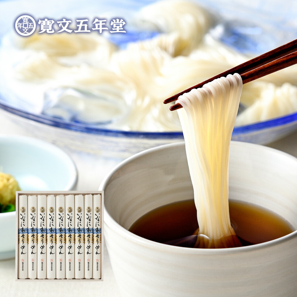 いなにわそうめん
