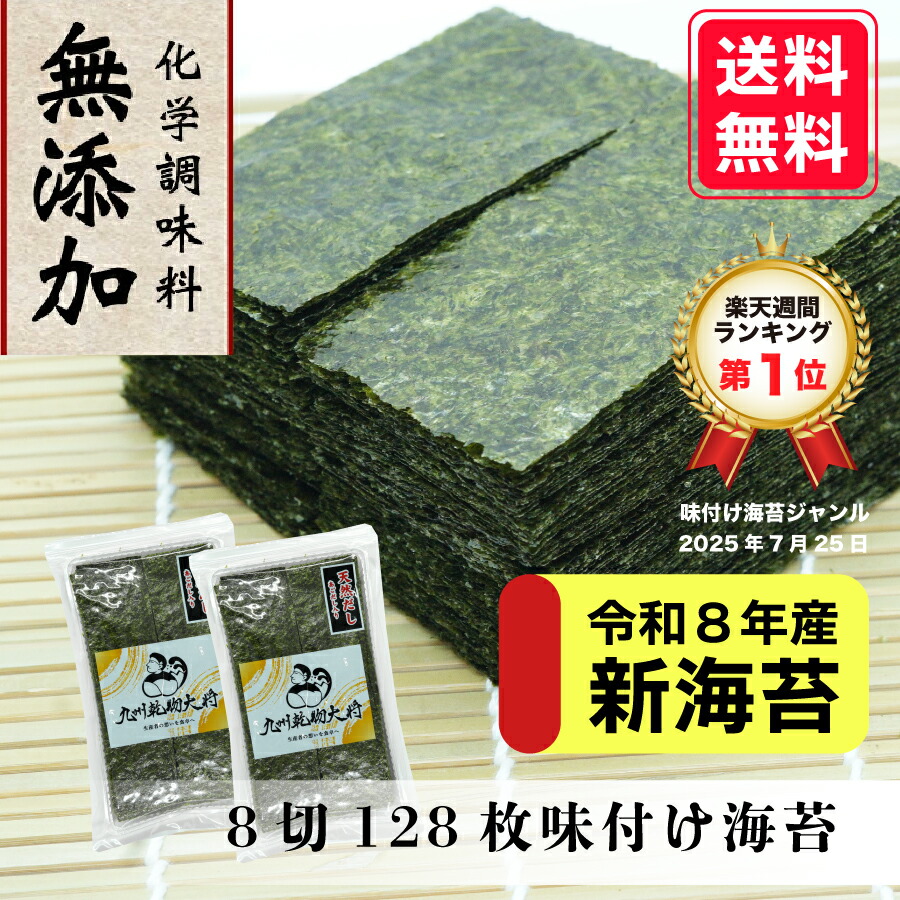 楽天市場】☆最大10％OFF☆【初摘み焼き海苔セット】新海苔 初摘み