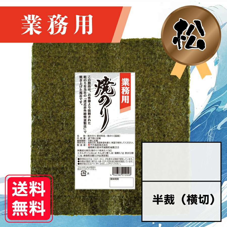 楽天市場】手巻き焼海苔 黒松印 (板のり15枚分)半切り×30枚入 有明海産