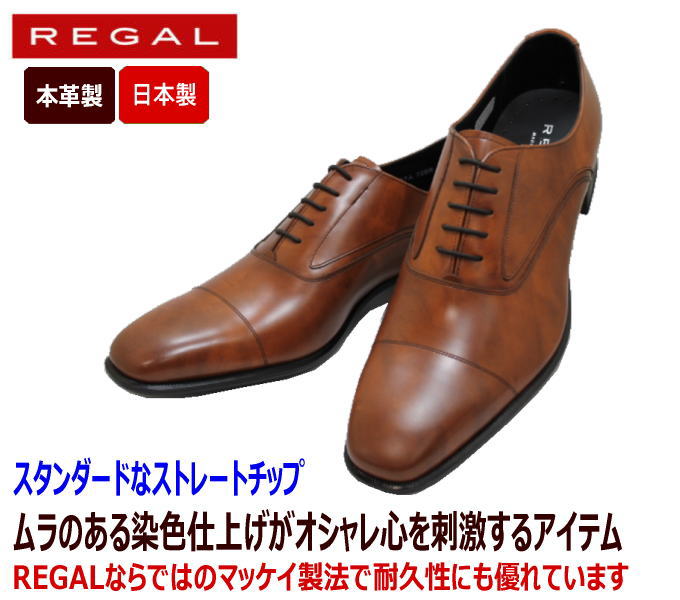 商品名 Regal 725r Al 黒 ストレートチップ 素材 甲部分 本革 底材 合成ゴムソール ヒール高 3 3ｃｍ リーガルコーポレーション 日本製 片足 約425ｇ 25ｃｍの靴 製 法 セミマッケイ式 底材の長さ 305ｍｍ 幅 105ｍｍ 25ｃｍの靴 希望小売価格